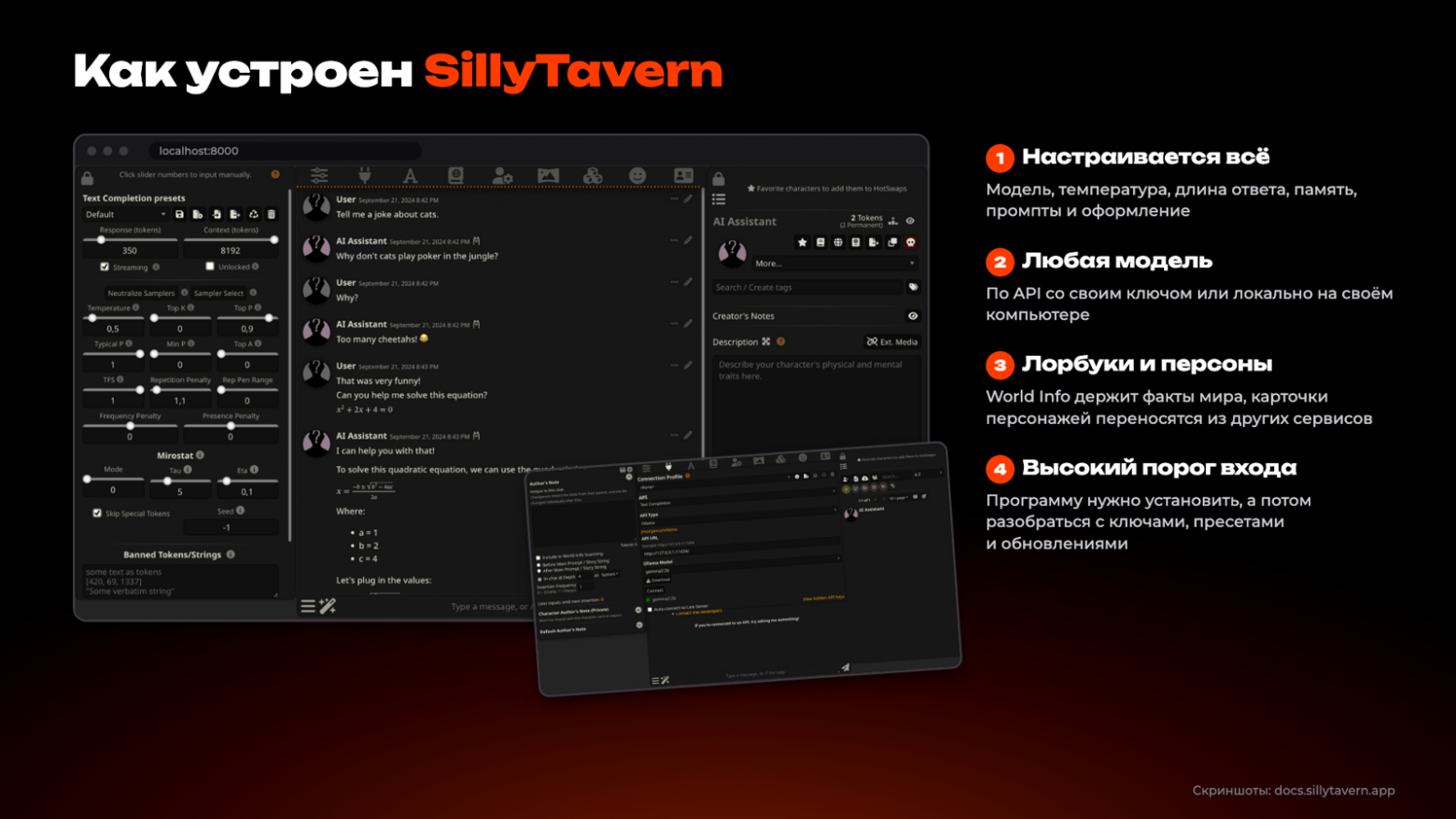 SillyTavern: настраивается всё, но порог входа высокий